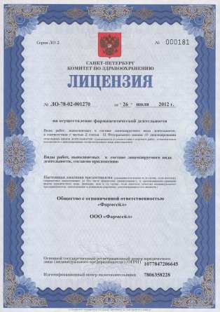 Лицензия на осуществление фармацевтической деятельности в Приютове
