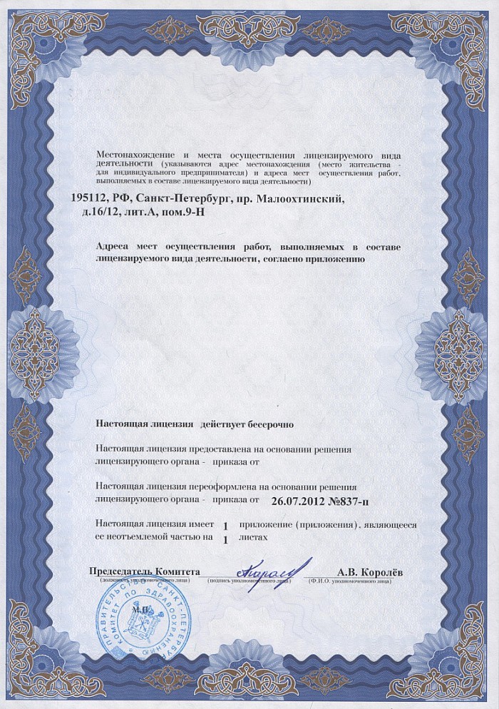 Лицензия на осуществление фармацевтической деятельности в Приютове